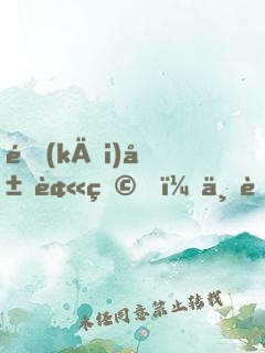 開(kāi)局被甩，一臺(tái)剖腹產(chǎn)震驚全網(wǎng)